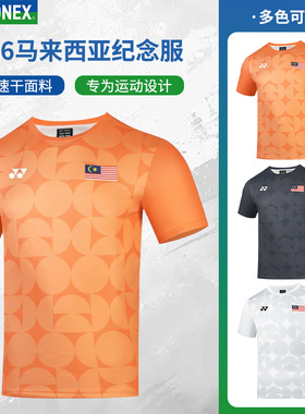 扬羽体育YONEX尤尼科斯TEAM MYSLEEVE马来西亚大赛羽毛球服速干服