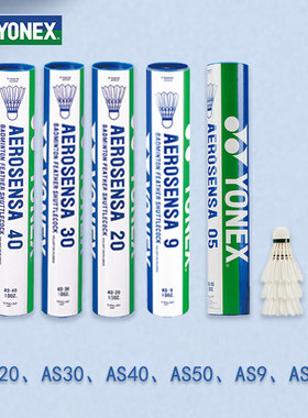 YONEX尤尼克斯羽毛球耐打训练球AS20AS30AS40AS50AS9鹅毛AS05鸭毛