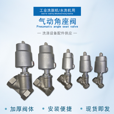 气动管道蒸汽阀门洗脱机角座阀