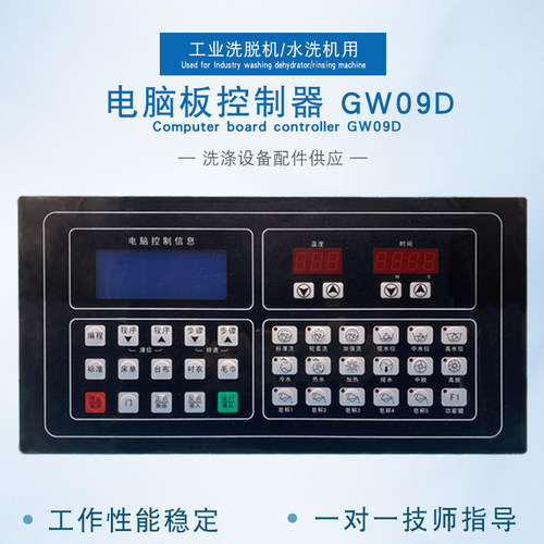 GW09D宾馆学校医院工业大型洗脱两用机水洗厂电脑板控制器KH3005 - 封面