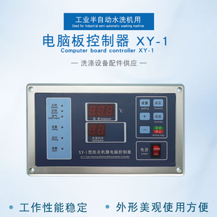 洗衣机微电脑板控制器面板型宾馆酒店学校配件 1工业半自动卧式