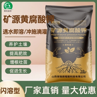 新疆矿源黄腐酸钾肥料改良土壤生根壮苗可冲施水溶肥出口级优等品