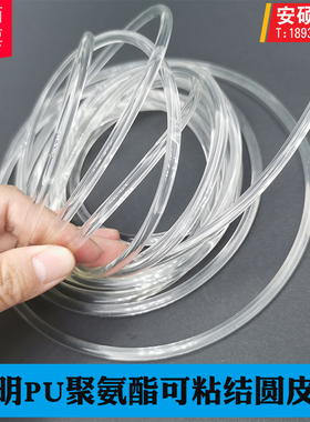 聚氨酯皮带/PU圆带/PU圆条/光面带/透明白色食品带3/4/5/6/8/10mm