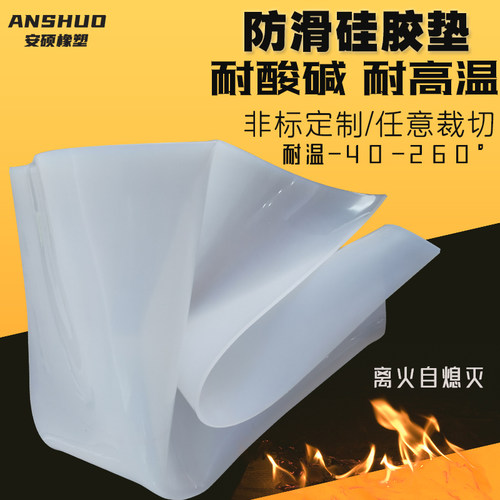 硅胶垫耐高温硅胶垫片透明硅胶垫硅胶防滑垫防震垫硅胶板材硅胶板