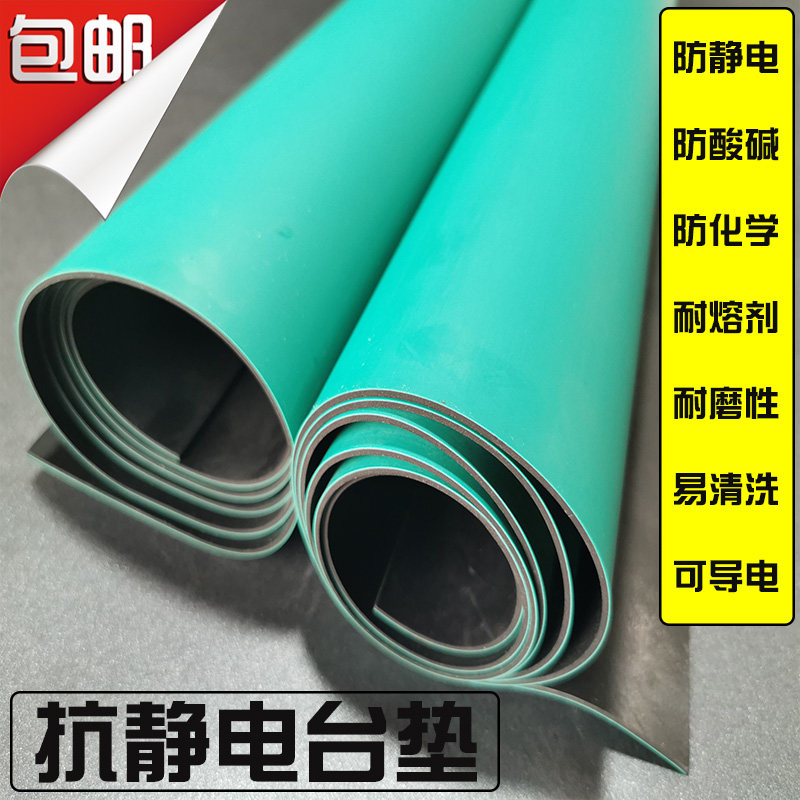 防静电台垫橡胶板抗静电桌垫绿胶皮手机维修垫电子工作台面橡胶垫