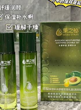 果之秘鳄梨抗皱保湿水乳套装补水嫩肤护肤品正品化妆品清爽控油