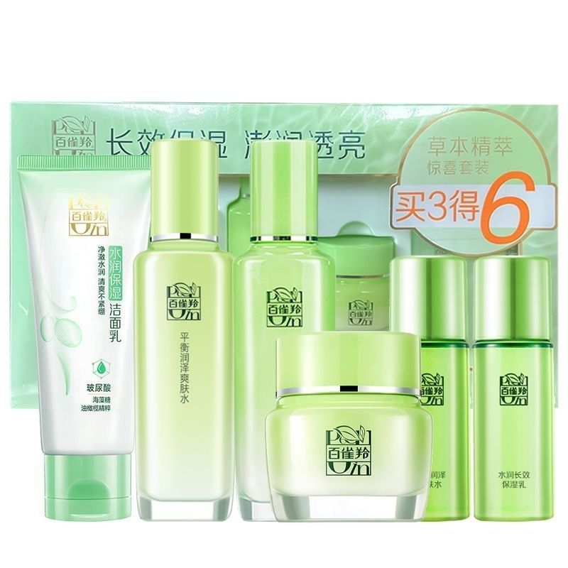 百雀羚水润保湿草本精粹护肤套装补水保湿清爽水乳护肤品套装正品