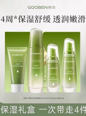 果本坚果保湿小嫩肌礼盒补水锁水套盒官方欢乐颂正品护肤品套装