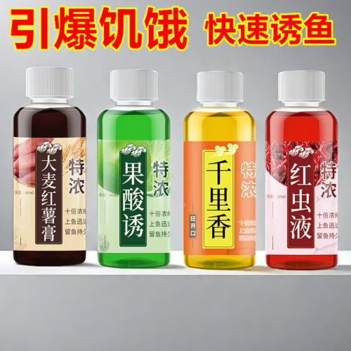 春夏钓鱼小药鱼开胃千里香野钓诱鱼剂果酸红虫液溪流鲫鱼鲤鱼饵料
