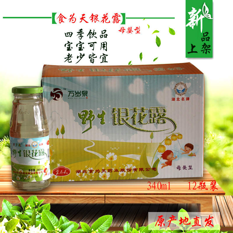 Hubei Dabie Mountains wild Honeysuckle Baby children baby Heat down Lu Yinhua 340mlin the Coffee/Oatmeal/Chongyin , Beverages , Other beverages  category - from Buy2taobao.com to provide professional Taobao agent buy service