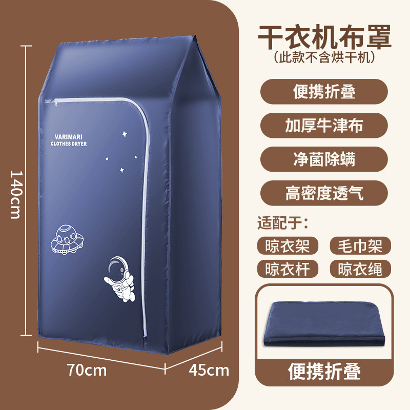 烘干机布罩悬挂式旅行便携式干衣机外罩套子免安装可折叠干衣袋
