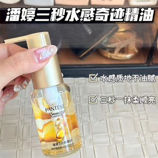 潘婷三分鐘3分鐘奇跡護(hù)發(fā)精華油柔順修護(hù)滋潤正品 滋潤頭發(fā)40ml