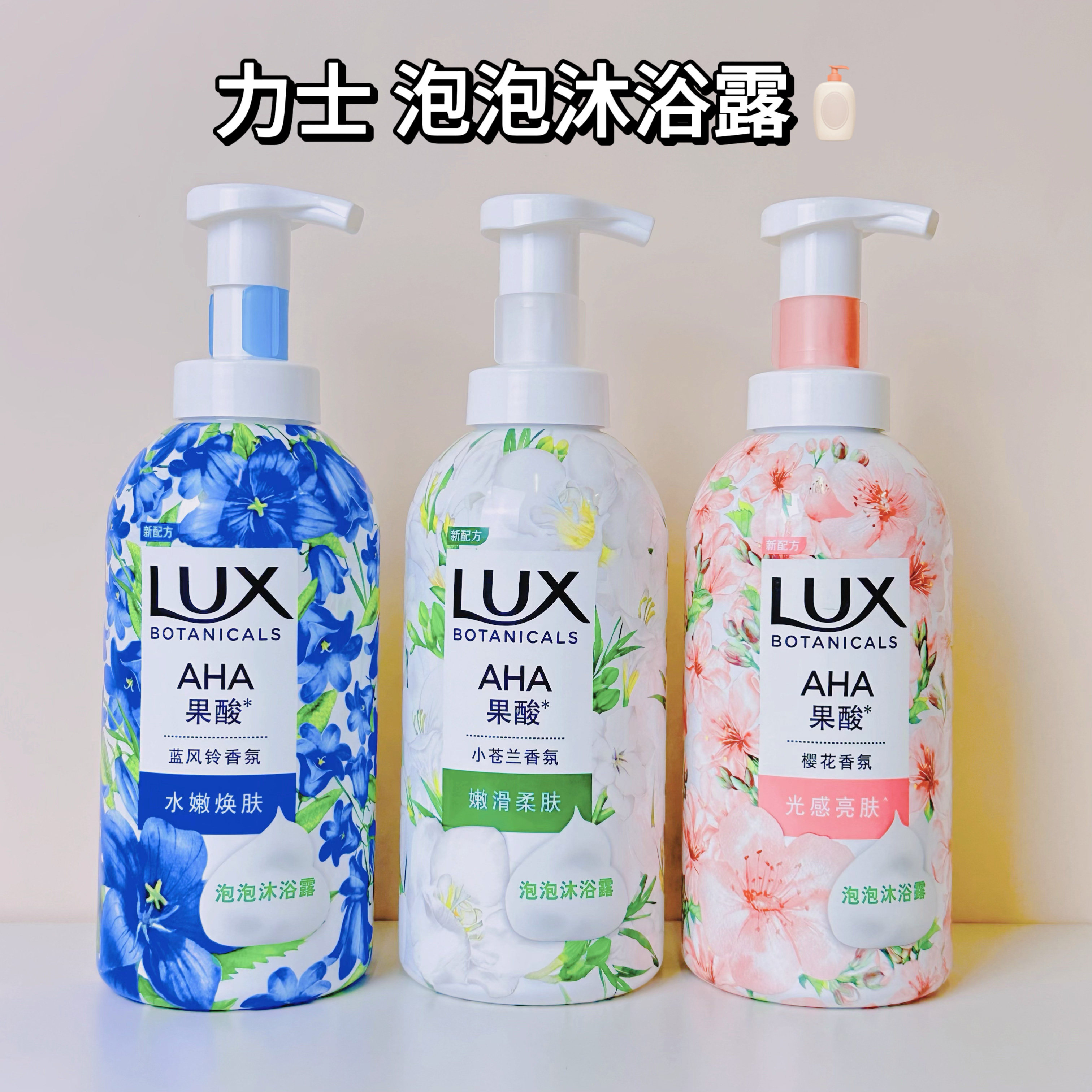 力士果酸泡泡香氛沐浴露小苍兰持久留香幽莲魅肤沐浴液