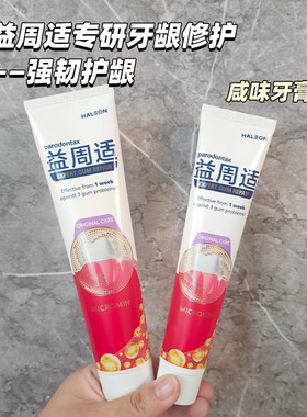 益周适专研强韧护龈牙膏