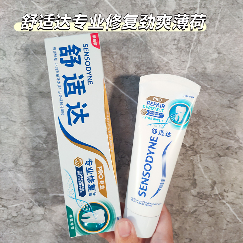 舒适达专业修复劲爽薄荷牙膏 清新口气牙齿 抗敏感100g