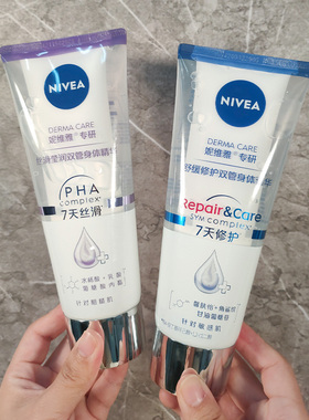 丝滑肌肤！妮维雅双管身体乳B5果酸丝滑莹润改善暗沉VC焕亮