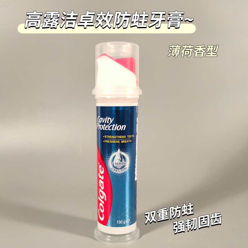 爱用！高露洁卓效防蛀耀白去渍直立按压式含氟洁白清新口气