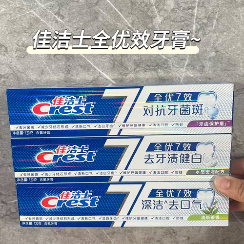 佳洁士全优7效牙膏120g