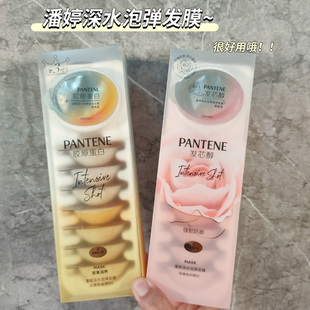潘婷子弹杯发膜深水泡弹护发素女柔顺免蒸顺滑改善毛躁干枯倒膜