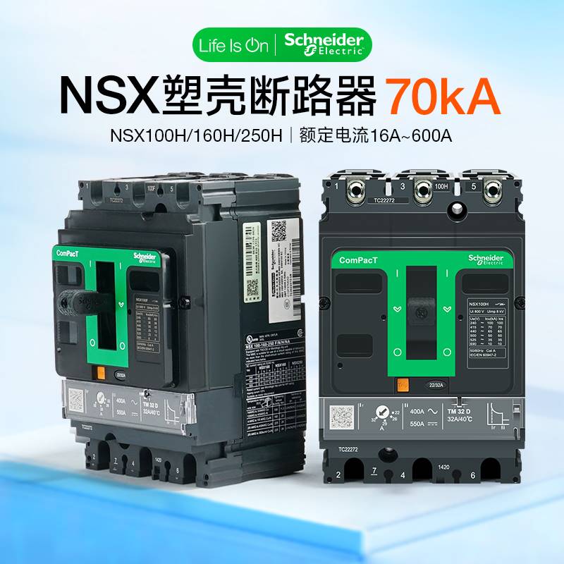 169施耐德塑壳断路器三极空气开关 分断70kA NSX250H200A 100A63A