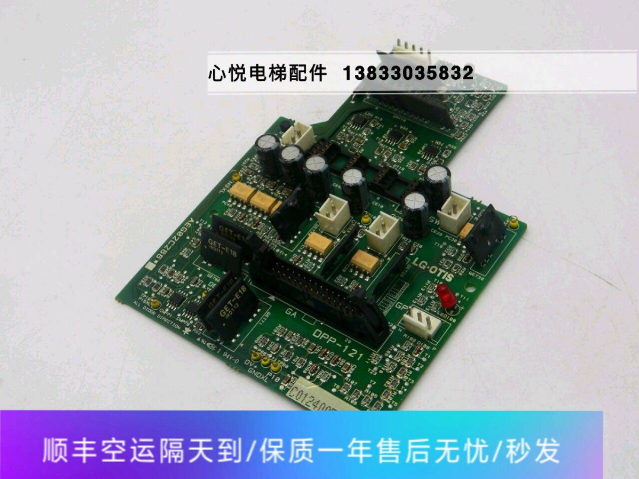 15-电梯配件LG-OTIS控制板DPP-121 AEG02C266驱动板 原装现货 实
