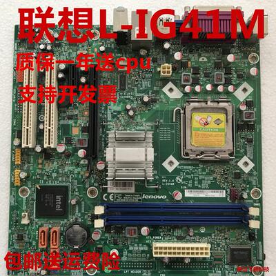 收单优惠-原装联想G41主板 DDR3 启天L-IG41M 1.0 M7180 M7100 M7