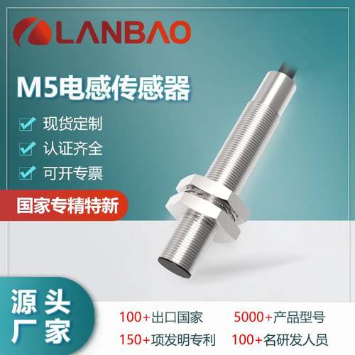 122-兰宝LR05AF08DNO短款电感传感器DC3线NPN埋入0.8mm 金属接近