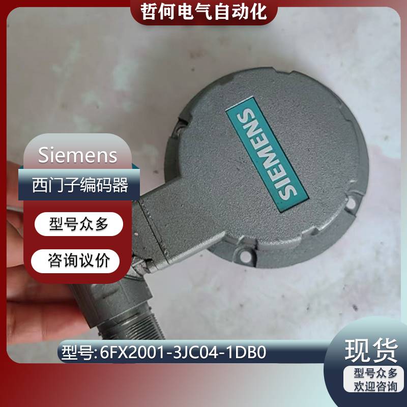 179-Siemens西门子编码器6FX2001-3JC04-1DB0