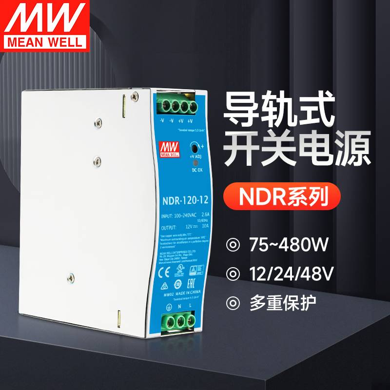 169明纬导轨式开关电源NDR直流变压器稳压DC24V12V输出120W240W75