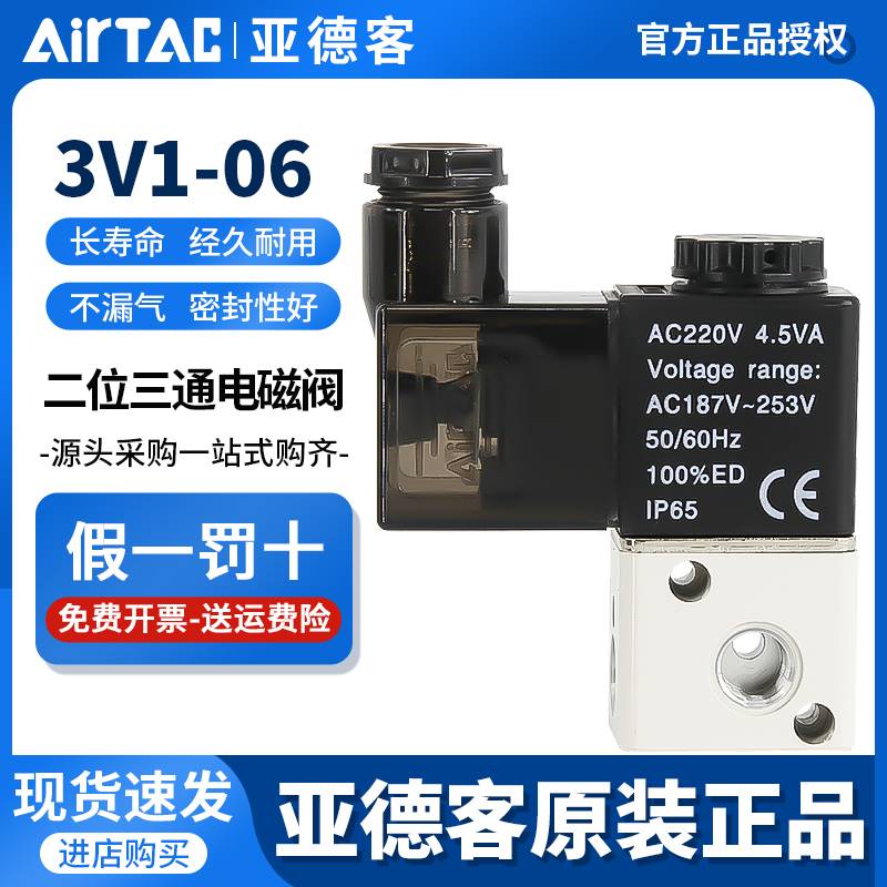 143-亚德客二位三通电磁阀3V1-06A DC24V AC220V 集成阀3V106B 2F