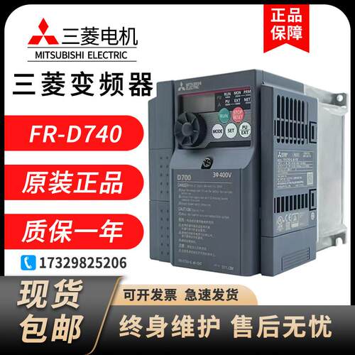 三菱变频器FR-D740-1.5K-CHT 0.4k 0.75 2.2 3.7k 5.5k 7.5KW正品