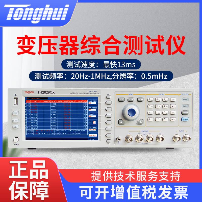 12-变压器综合测试仪tonghui同惠 TH2829AX/CX/NX/LX/AX-24/AX-48