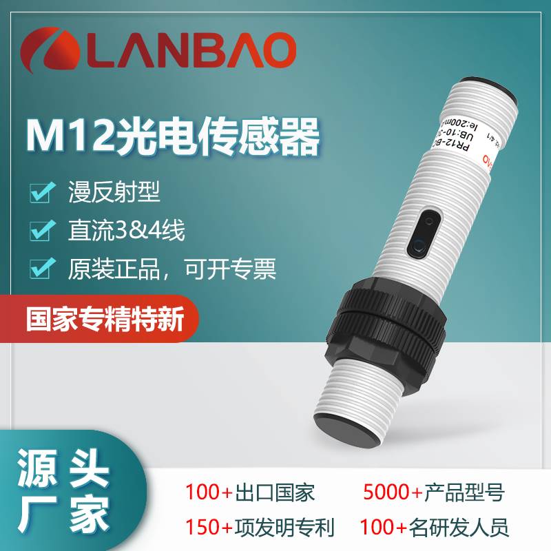 122-上海兰宝PR12S-BC15DPO-E2漫反射传感器15cm塑料壳插件 光电