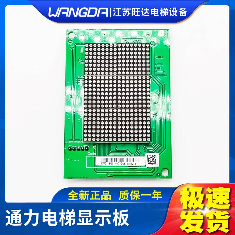 19-原装全新通力电梯显示板KM2416G03外呼显示K2416H01/H03/ZK204