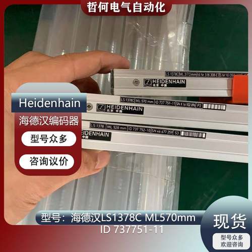 179-HEIDENHAIN海德汉光栅尺LS1378C ML570mm ID737 751-11 SNX16