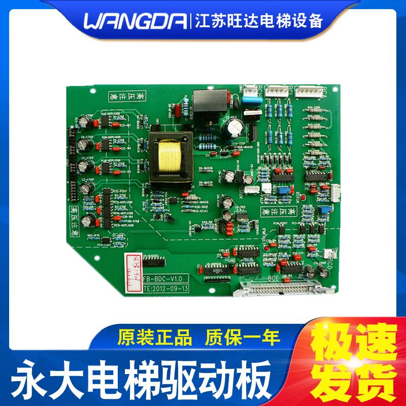 19-永大日立电梯驱动板 高压板FB-BDC(B0)ASSY NO；W2000631电梯