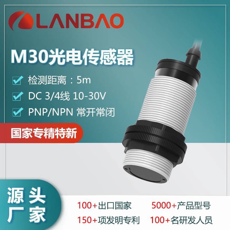 122-上海兰宝PR30S-DM5DPR回归反射传感器5m 塑料圆柱光电开关2m