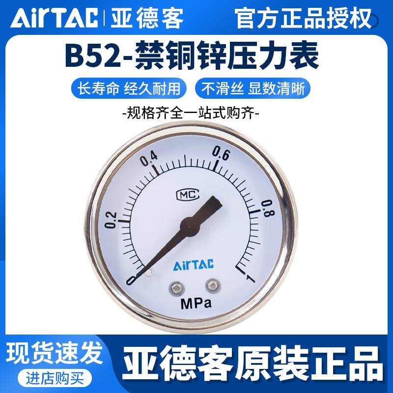 143-亚德客禁铜锌压力表B52-GS GF GU40 50 60过滤器用高精度气压