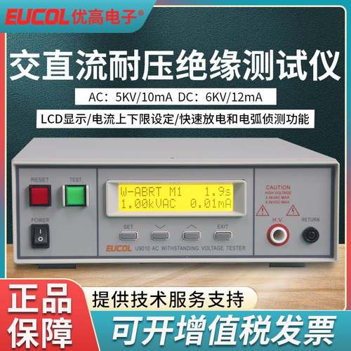 12-优高电子 U9012/U9011/U9010程控耐压绝缘测试仪