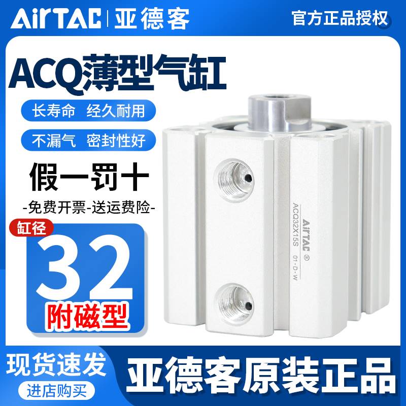 143-原装正品亚德客薄型气缸ACQ32X5*10X15X20X25X30X35/40X45X50