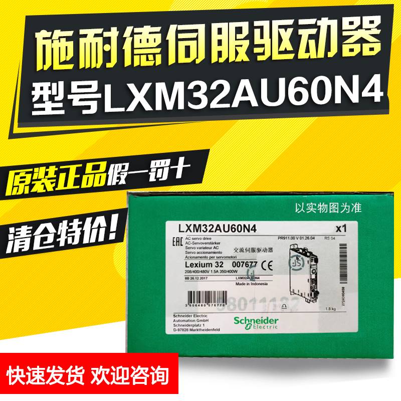 26-施耐德伺服驱动器LXM32AU60N4 原装正品清仓现货 假一罚十