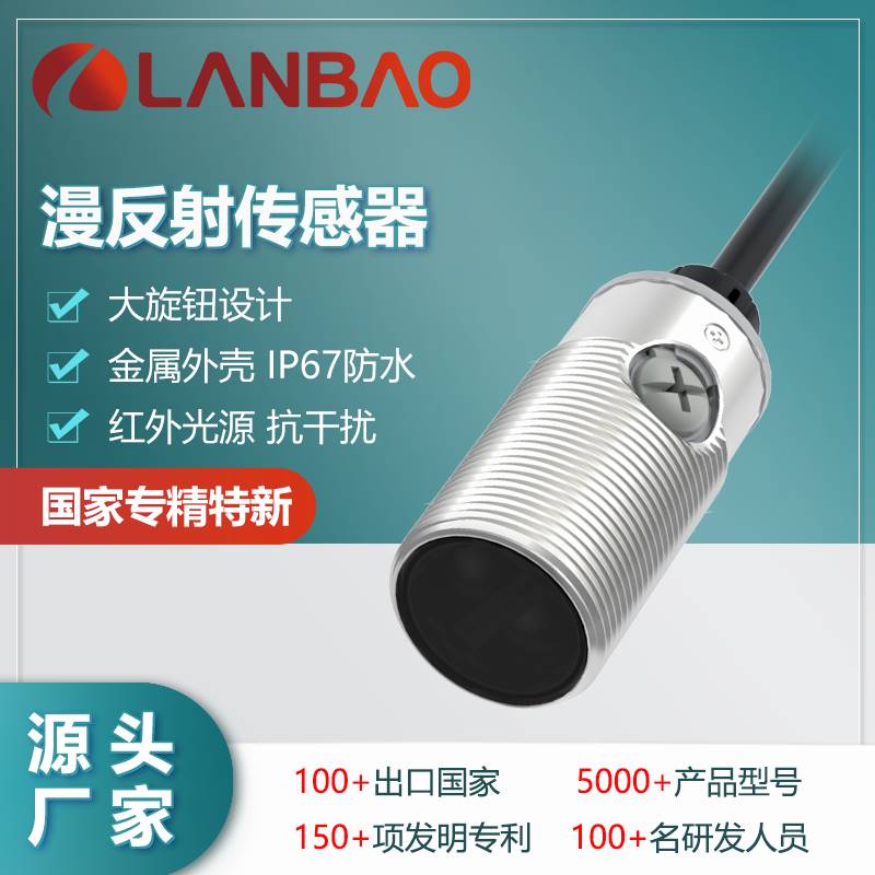 122-兰宝PSM-BC100DNB漫反射光电开关NPN红外SN:1M 方形金属传感