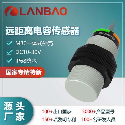 122-兰宝CR30XSCF15DNOY远距离传感器15mm 电容式接近开关