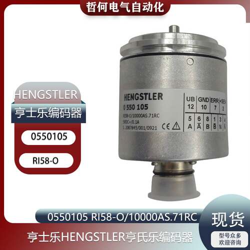 179-HENGSTLER亨士乐编码器0550105 RI58-O/10000AS.71RC