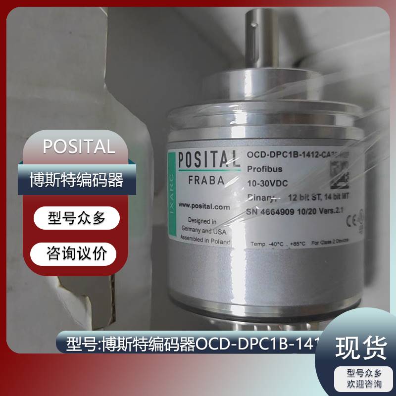179-POSITAL博斯特编码器OCD-DPC1B-1412-CA30-H3P