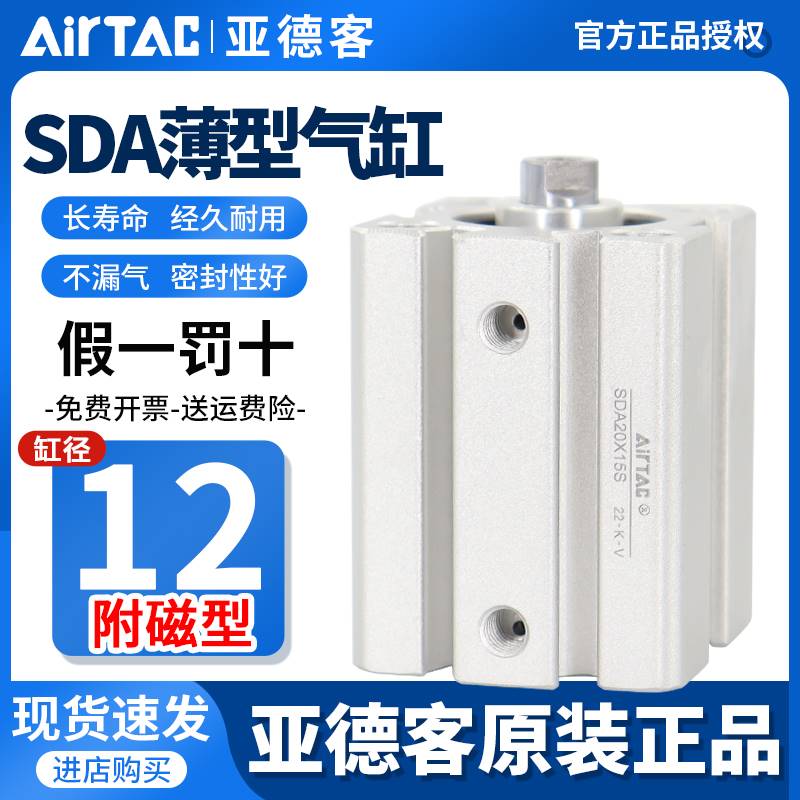 143-原装正品亚德客薄型气缸SDA12/16X5X10X15X20X25/30X35*40X50