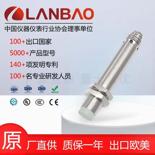 122-上海兰宝LR08BN02DLO-E1电感式传感器2mm插件NO/NC 金属接近