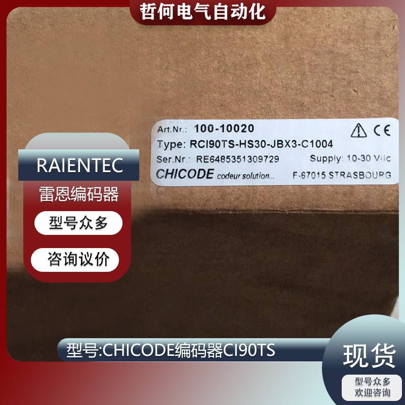 179-RAIENTEC RADIO 雷恩编码器CHICODE CI90TS-SH30-JBX3-C1004
