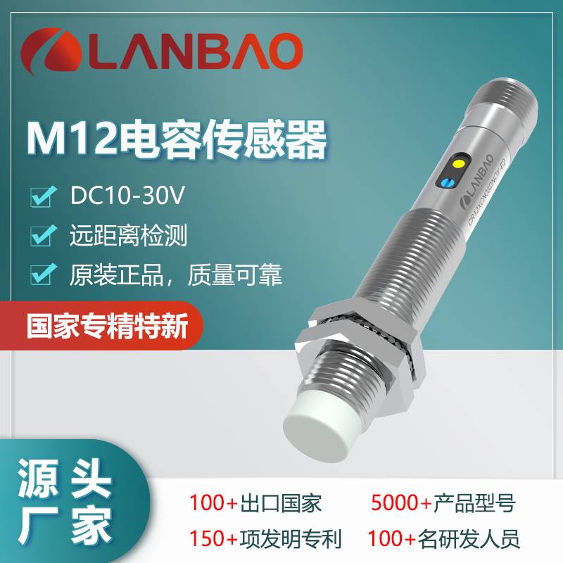 122-兰宝CR12XCN08DPOY-E2远距离传感器一体式电容金属壳