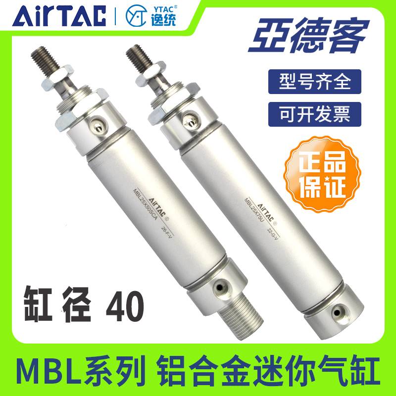 160-亚德客笔型铝合金迷你气缸MBL40X10/15*25X30X50X75X80X125SC